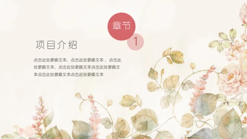 文艺范花卉商业计划书通用PPT模板