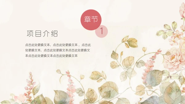 文艺范花卉商业计划书通用PPT模板