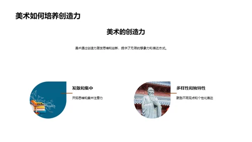 美术之魅力探索