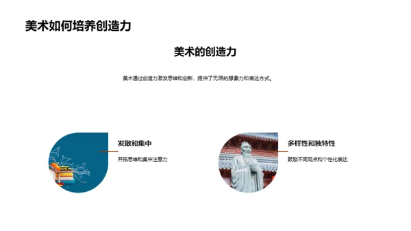 美术之魅力探索