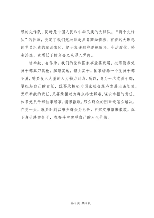 学习四讲四有心得体会 (4).docx