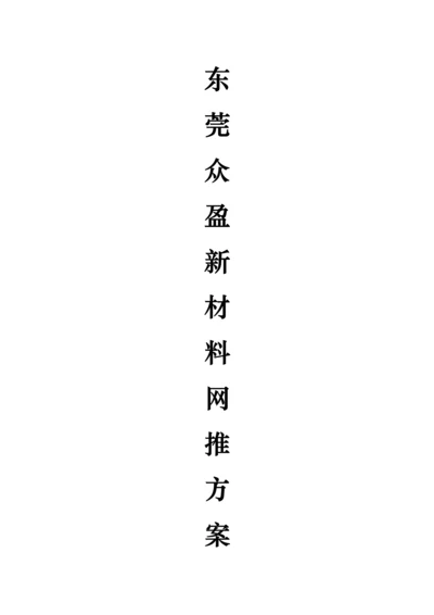 PE保护膜网推方案.docx