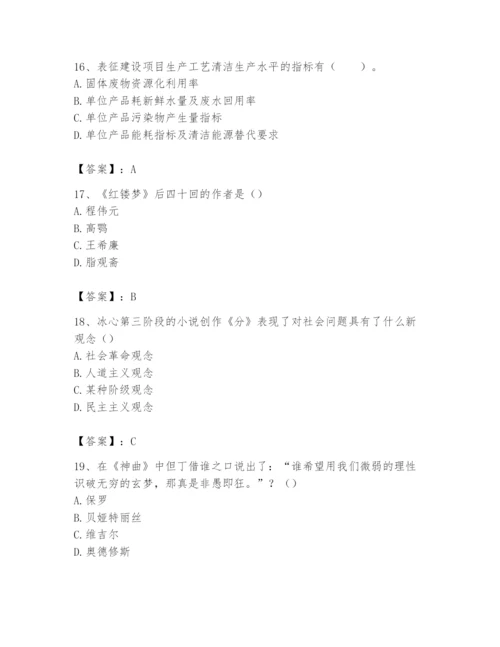 2024年国家电网招聘之文学哲学类题库含答案（考试直接用）.docx