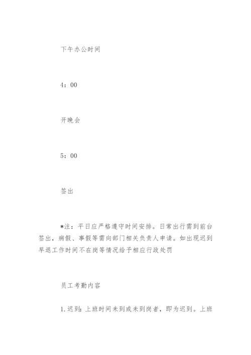 员工作息时间表.docx