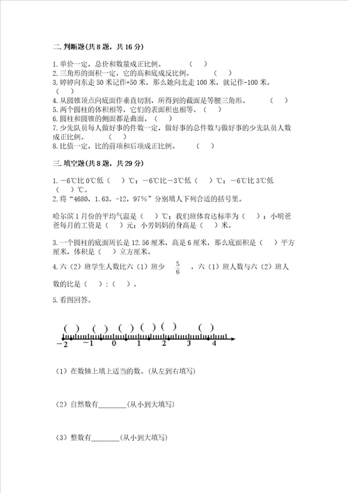 小学毕业班数学试卷附参考答案b卷