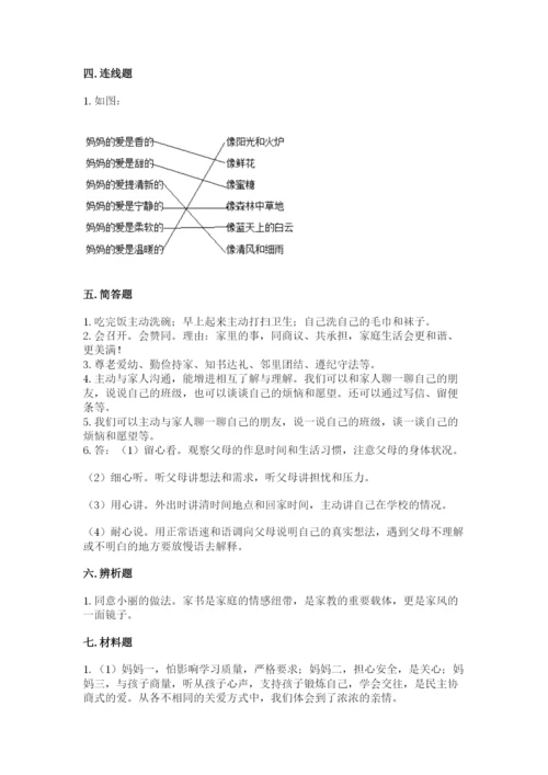 道德与法治五年级下册第一单元《我们是一家人》测试卷附参考答案（黄金题型）.docx
