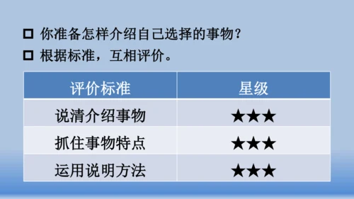 【同步课件】部编版语文五年级上册  第五单元交流平台.初试身手   课件（1课时）