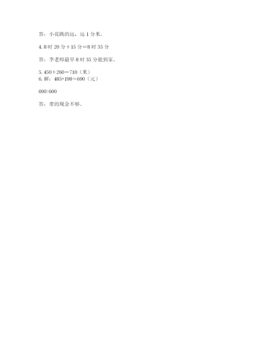 人教版三年级上册数学期中测试卷全面.docx