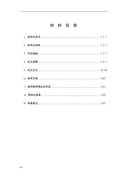 浅析未成年人犯罪的原因