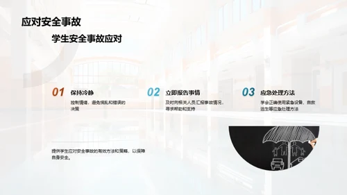 共筑校园防护网