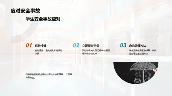 共筑校园防护网