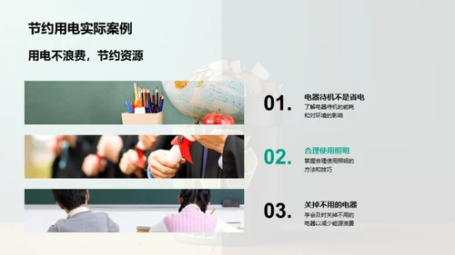 绿色生活小行动