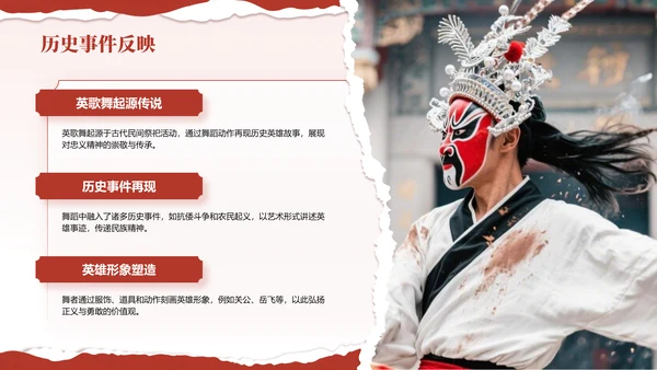 红色国风舞动非遗：英歌舞中的文化传承PPT模板