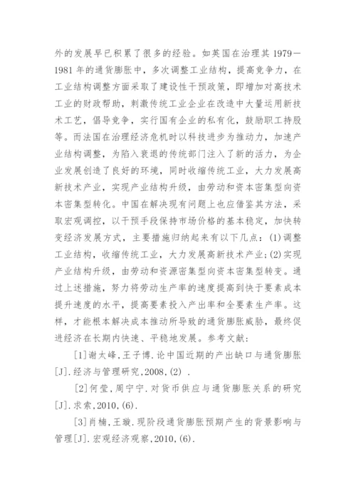 中国通货膨胀分析论文范文.docx