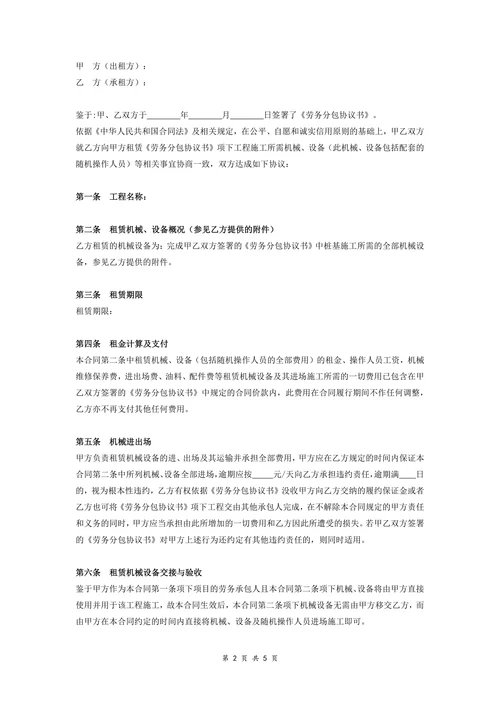 建筑施工机械租赁合同