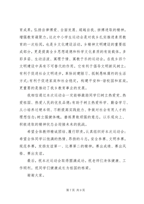 关于运动会主题的演讲稿范文.docx