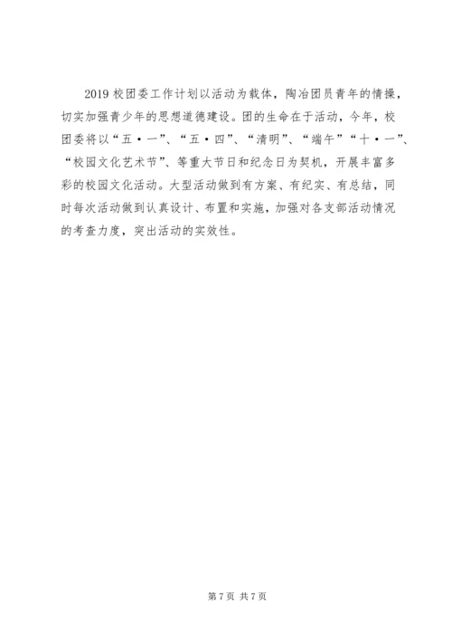 有关团支部工作计划范文.docx