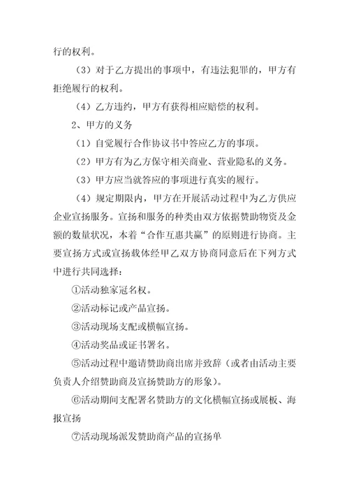 2023年电视广告赞助协议电视赞助商3篇