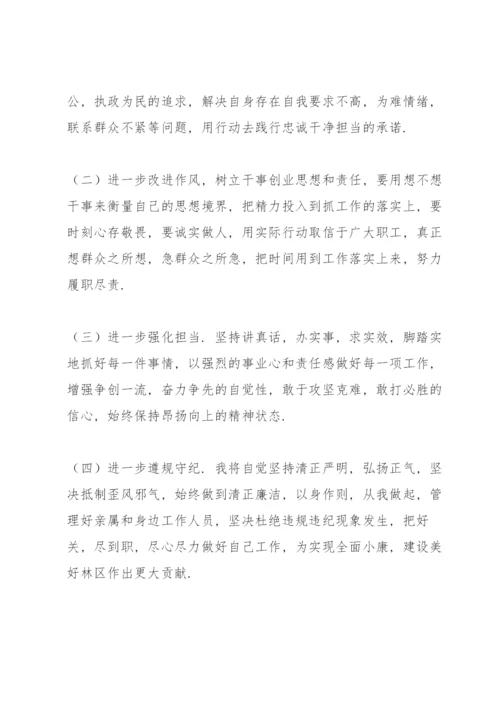 机关支部组织委员专题组织生活会个人对照检查材料.docx