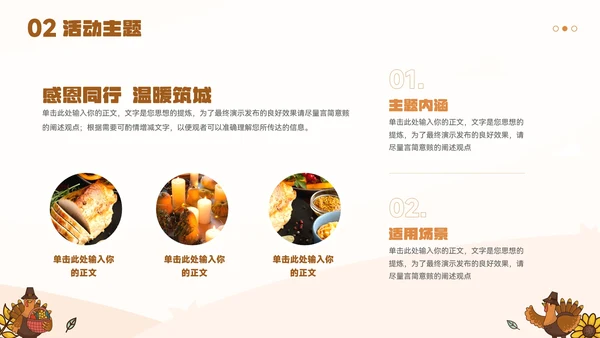 大气卡通感恩节活动策划宣传ppt