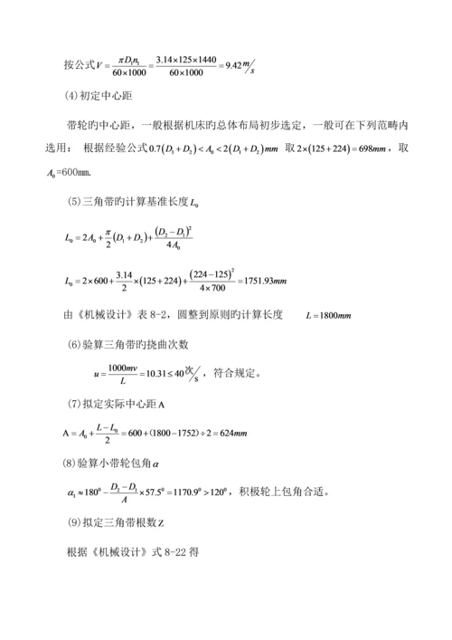 机械制造装备优质课程设计.docx