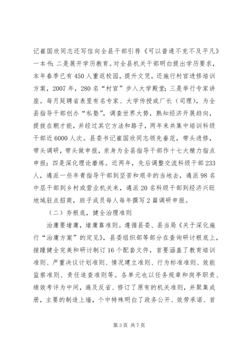 治庸计划实施做法与体会.docx