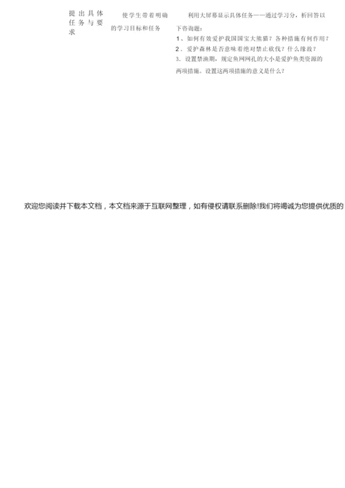 《生物的多样性》教学设计052859.docx
