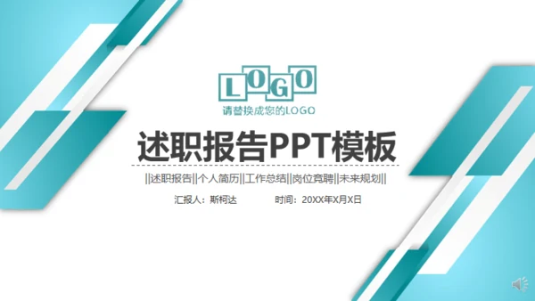 蓝色简约商务述职报告通用PPT模版