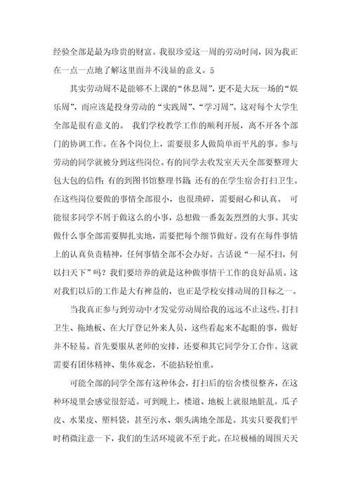 2021年大学生劳动心得