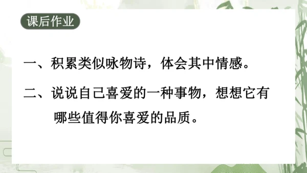 10《竹石》课件