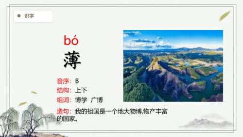 【2024秋季学期】语文四上1.观潮 生字识记课件
