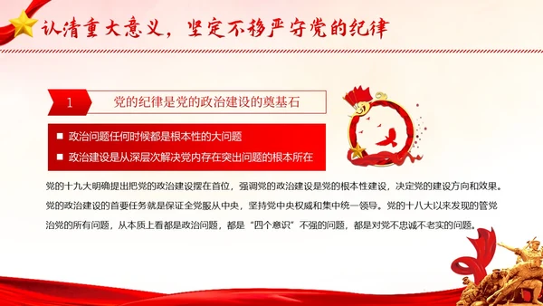 七一建党节专题党性修养做一名好党员好干部党建PPT