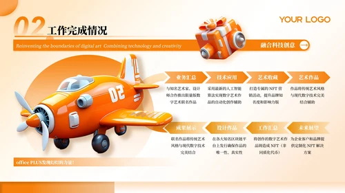 橙色创意3D商务风公司企业介绍PPT模板