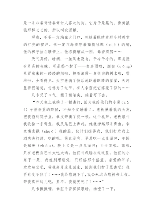 小学课文凡卡原文.docx