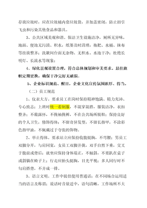 公司企业形象建设方案