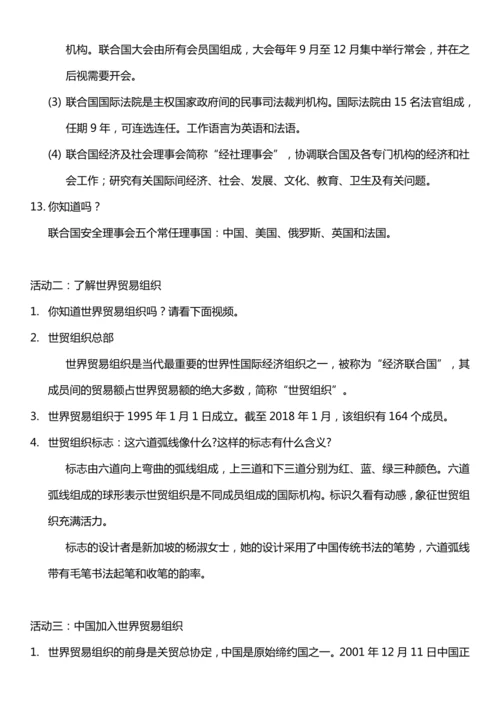 （核心素养目标）9.2 日益重要的国际组织 第二课时  教案设计