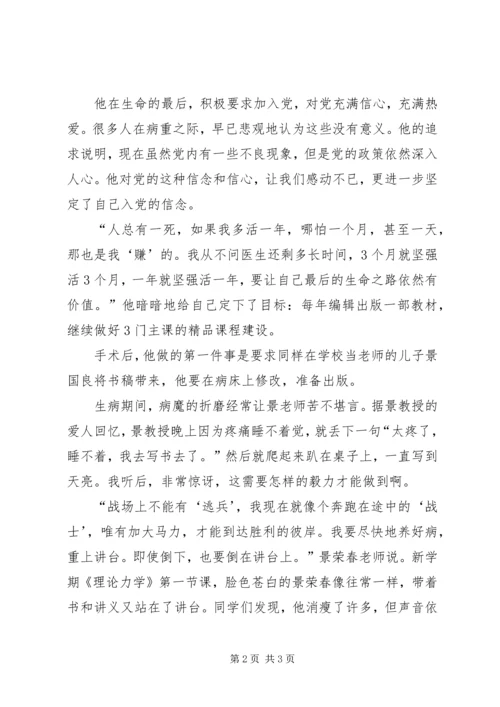 学习印春荣心得体会 (5).docx