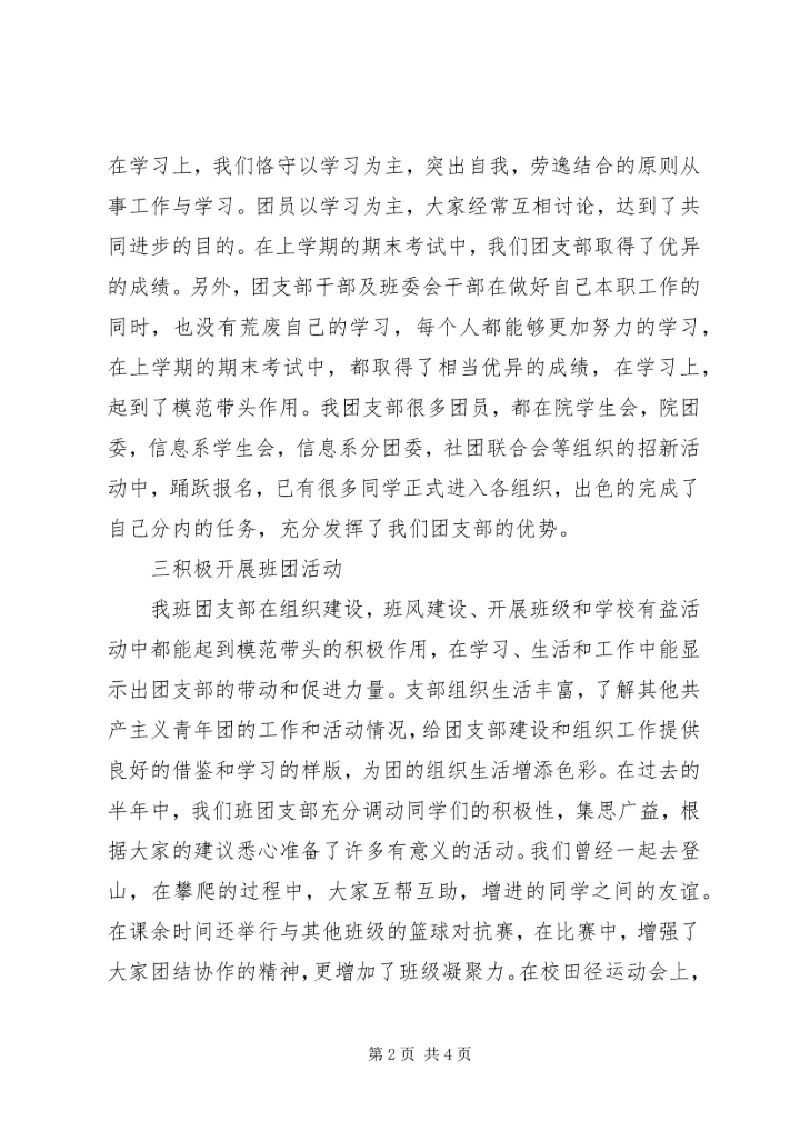 先进团支部申请书 (2).docx