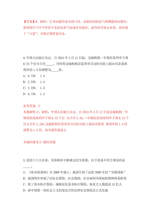 2022年重庆三峡医药高等专科学校招考聘用自我检测模拟试卷含答案解析6