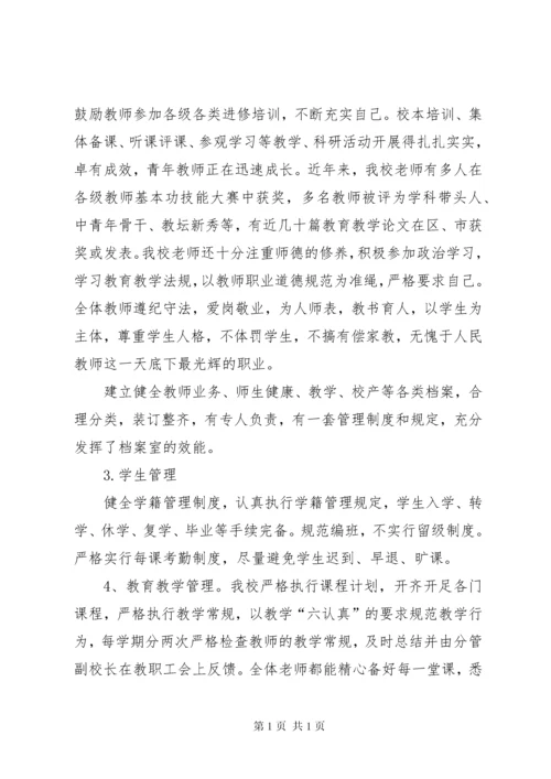 学校常规管理工作情况汇报.docx