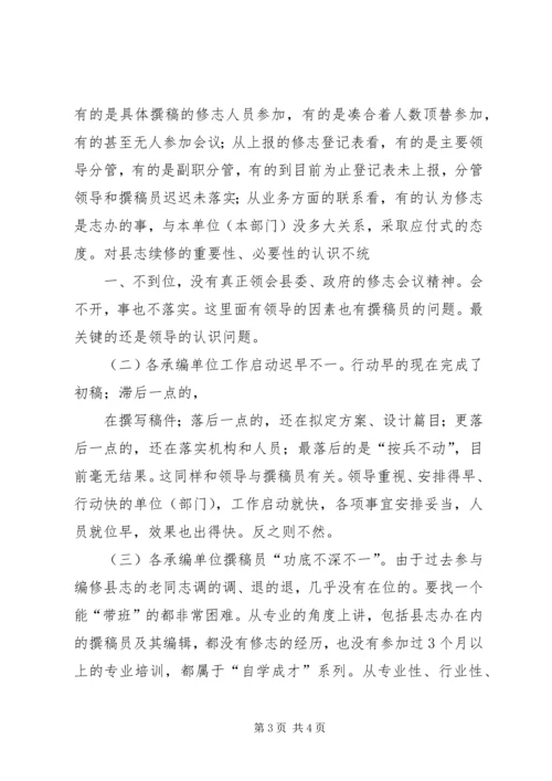 关于做好双井街道第二轮修志(精) (5).docx