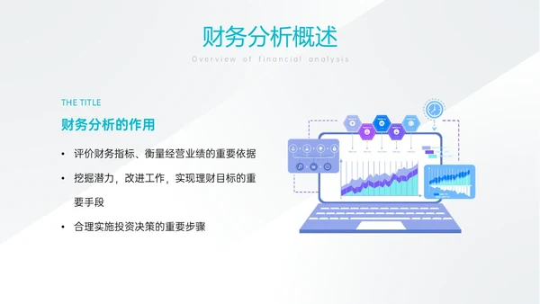 天蓝色简约商务财务分析培训PPT课件财务数据分析