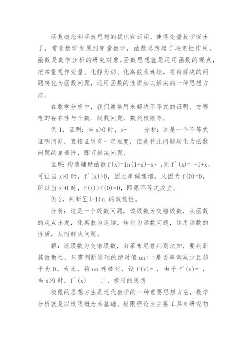 数学思想的论文.docx