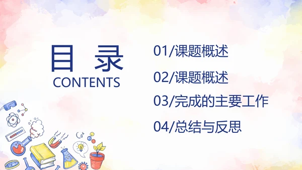 插画风开题报告毕业论文答辩动态PPT模板