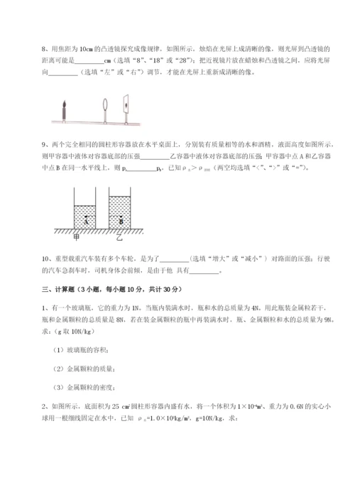 基础强化湖南湘潭市电机子弟中学物理八年级下册期末考试专题测评试题（含答案解析版）.docx