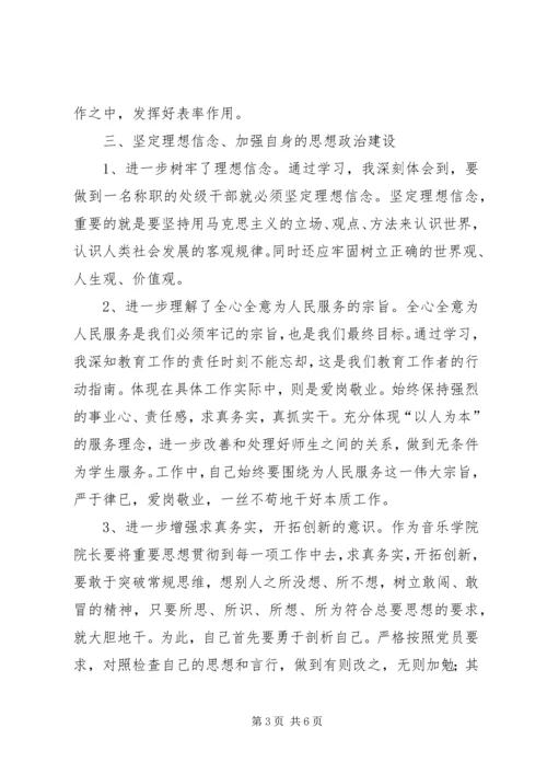 处级干部培训心得体会[五篇范例] (3).docx