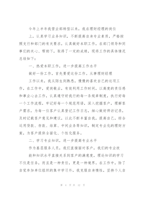 银行理财经理工作心得体会.docx