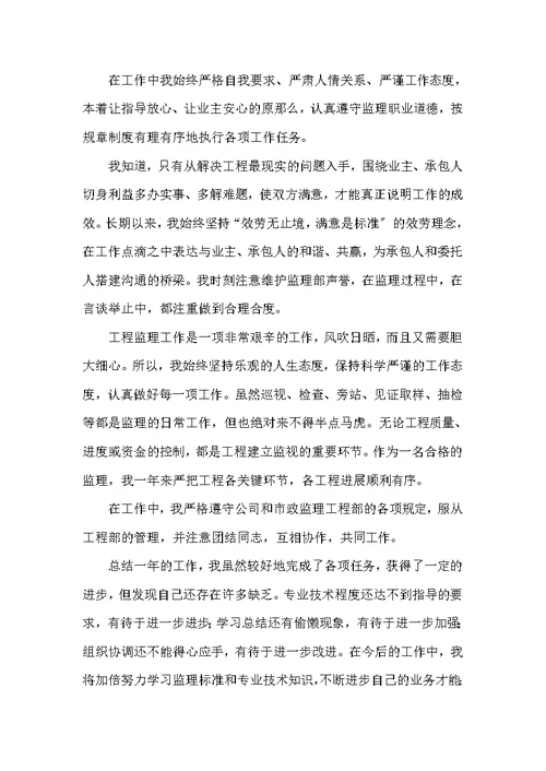 监理员年度工作总结的范文