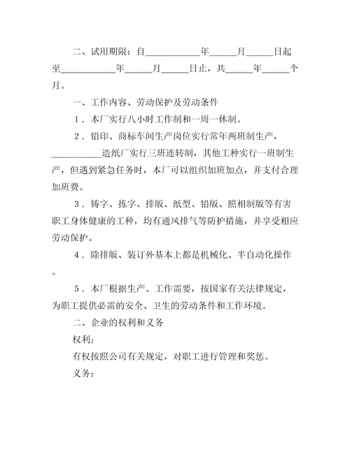 2023职工劳动合同标准正式版合集,菁华1篇