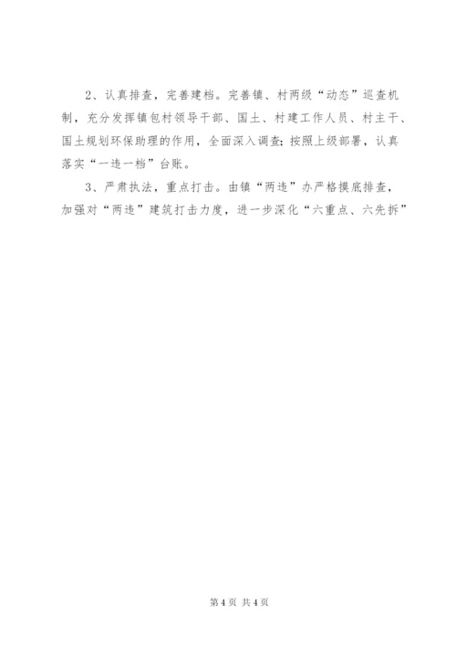 两违督查调研方案.docx